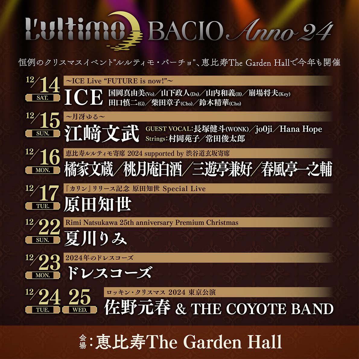 ━━━━━━━━━━━━━ 　
 L'ULTIMO BACIO Anno 24 　   
　〜月冴ゆる〜 🌙  
━━━━━━━━━━━━━   
 
ゲストボーカル解禁🆕
長塚健斗(WONK )
jo0ji
Hana Hope

12月15日(日) 
開場 16:00／開演 17:00  
指定席：¥7,000
プレミアムシート：完売

🎟️詳細▼
red-hot.ne.jp/bacio/live/241…