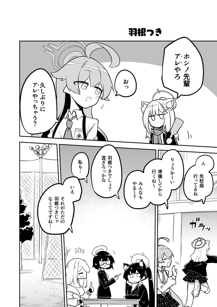 【告知】(1/3)
コミックワールドWINTER 2024もあるので、一足先にC105・2つ目の新刊の方、『こんなキヴォトスの正月があってたまるか本。』のサンプルを投げときます!

キヴォトスのお正月はこんな感じだろうなぁ…ほんまか?みたいなノリのほのぼのギャグ本になります!
健全本です! 