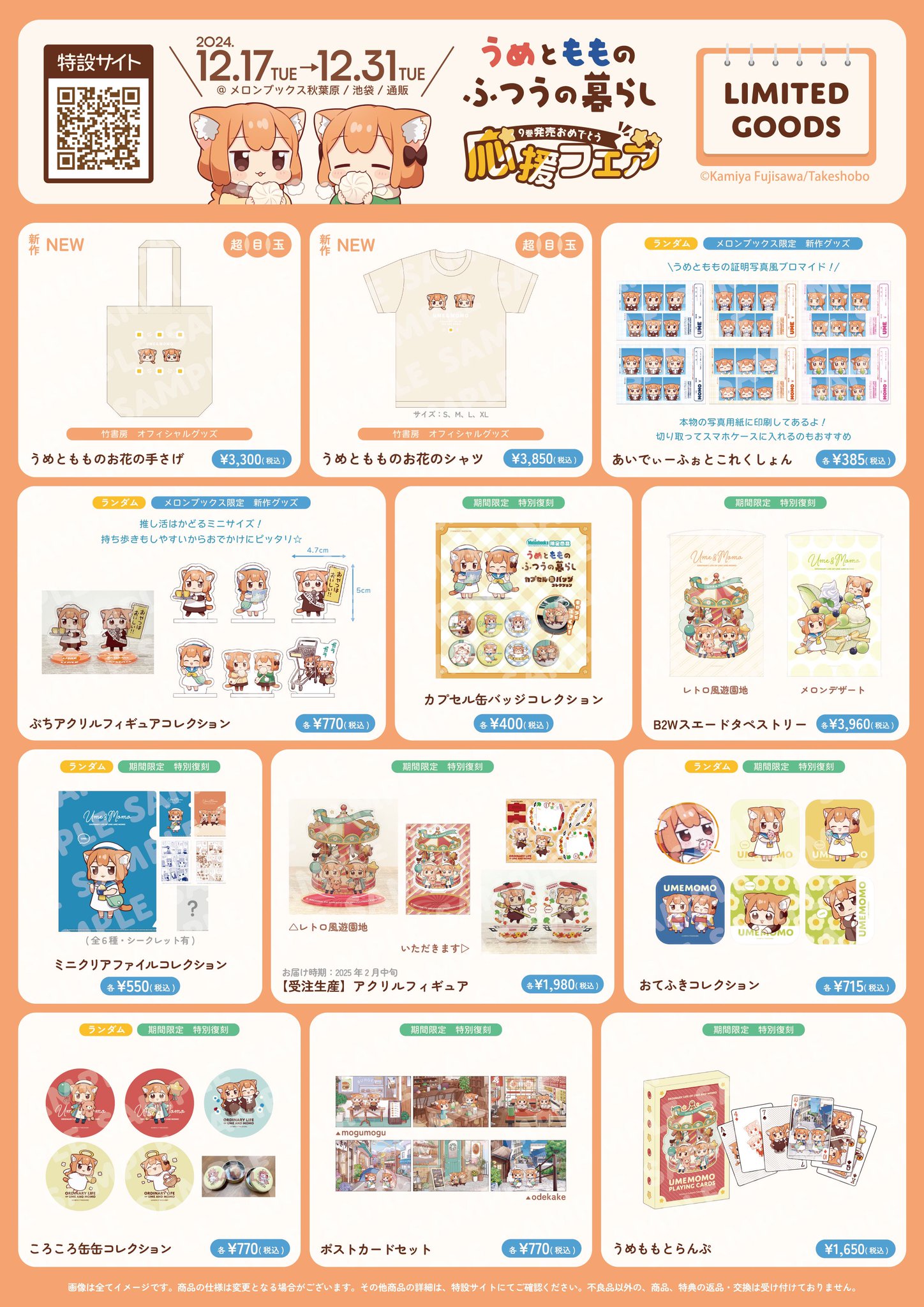 うめともものふつうの暮らし 全巻セット 美品 全9巻 うめともものふつうの暮らし - 竹書房