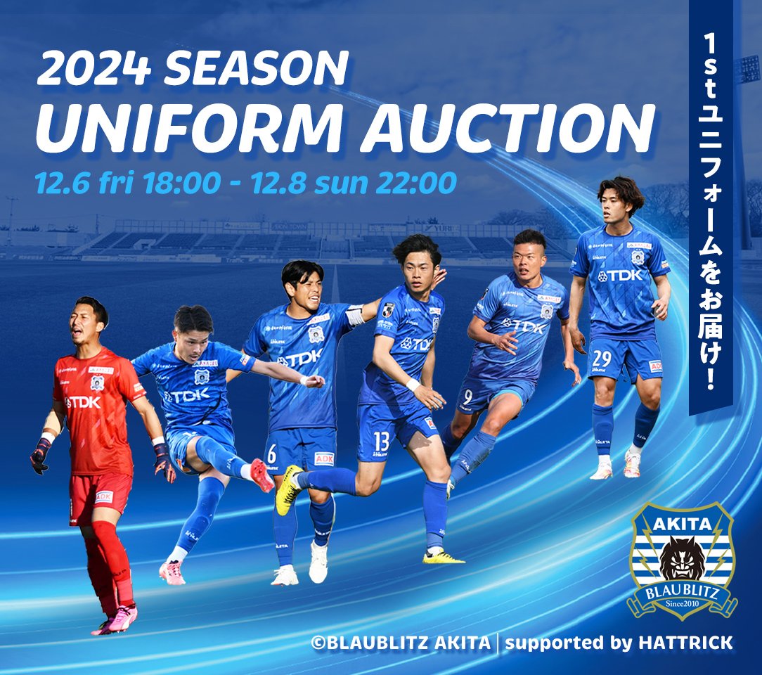 blaublitz_akita's tweet photo. #ブラウブリッツ秋田
2024シーズン1stユニフォーム👕
オークション開始🔥

選手着用1stユニを直筆サイン入りで出品中❤️‍🔥
ぜひご参加ください☑️

📅12月6日(金)18時〜8日(日)22時
🔗https://t.co/Qr046RgUBQ

#秋田一体プラス https://t.co/td56B4XIIu