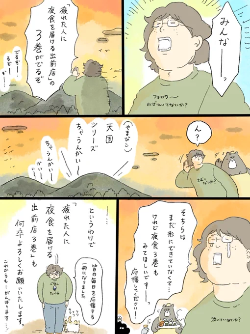 「疲れた人に夜食を届ける出前店3巻」を…何卒…何卒よろしくお願いいたしますーー!!!!🙇‍♂️🙇‍♂️🙇‍♂️
天国シリーズも…頑張ります🙇‍♂️ひとまずハイボールを乾杯…🍸️✨🍸️ 