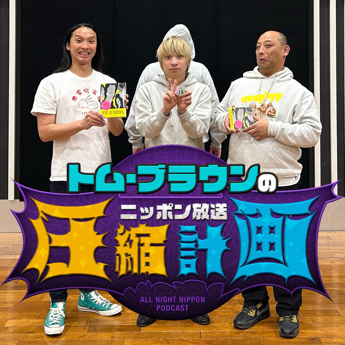 🗜ep.165 みちお、クリープハイプLIVEでまた…計画🗜 ○今週も