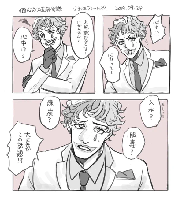 未経験だからな〜 