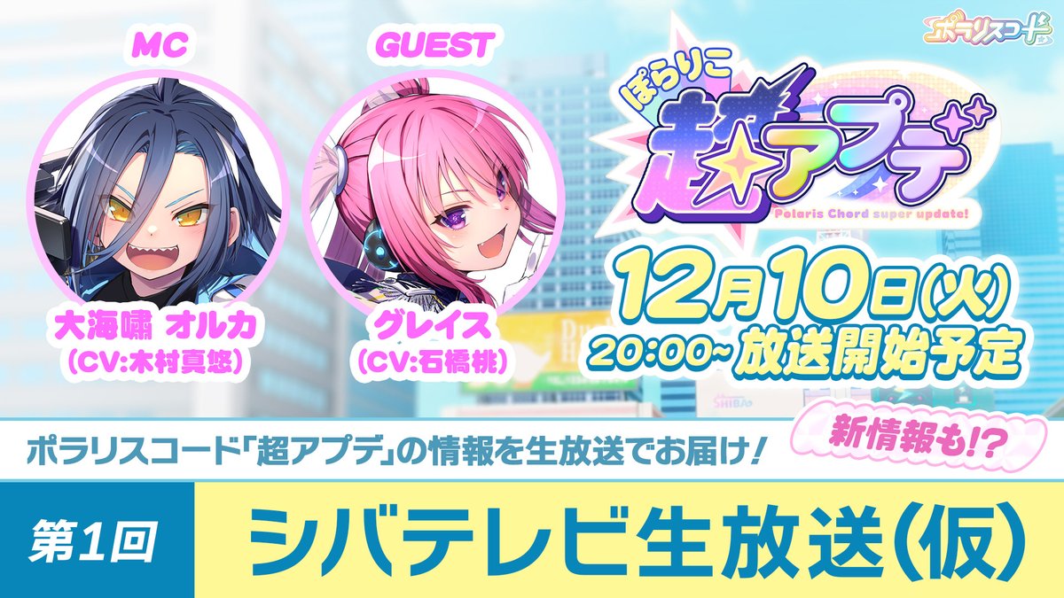ᕦ📹Ờ 𓈞 Ớ ˶₎大海嘯オルカよ！ 12月10日(火)20時から #ぽらりこ超