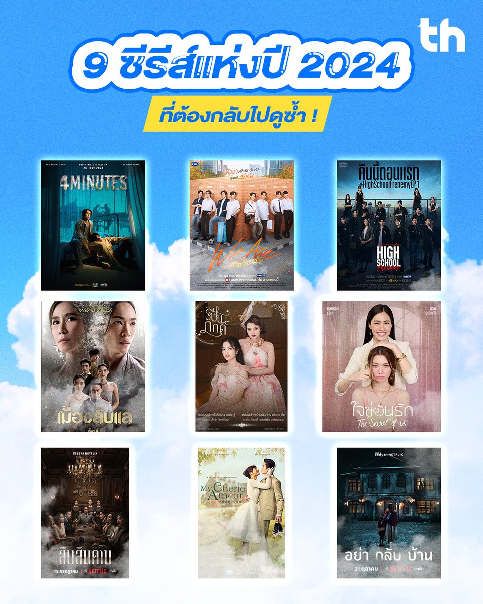 thheadline's tweet photo. เข้าสู่เดือนสุดท้ายกันแล้วสำหรับปีนี้ ก่อนจะถึงวันหยุดยาวต้อนรับปีใหม่ THHeadline จะพาทุกคนมาเก็บตกซีรีส์และละครที่ต้องดูในปี 2024! สำหรับใครที่ยังไม่ได้ดูบอกเลยว่าห้ามพลาดเตรียมจดโพยสำหรับวันส่งท้ายปีนี้ได้เลย

เริ่มกันเมื่อตอนต้นปีกับเรื่องแรก "We are คือเรารักกัน" ซีรีส์สุดฮอตที่สร้างจากนิยายรักโรแมนติกที่เคยโด่งดัง กับความสัมพันธ์ที่ทั้งซับซ้อนและลึกซึ้ง บอกเลยว่าเรื่องนี้ให้ทั้งน้ำตาและรอยยิ้ม

ดราม่าเคล้าน้ำตากับเรื่องถัดมา "ใจซ่อนรัก" ซีรีส์แซฟฟิคที่มัดรวมทั้งความโรแมนติกและความดราม่า เมื่อรักที่เคยผลิบานกลับร่วงโรยลงที่มีความจริงในอดีตเก็บซ่อนเอาไว้ ใครอยากเสียน้ำตามามุงเรื่องนี้ได้เลย

ตามต่อกันตอนกลางปีกับ "สืบสันดาน" เรื่องราวดราม่าสุดเข้มข้นที่เต็มไปด้วยเงื่อนงำและความลับที่พร้อมจะเปิดเผย ใครที่ชอบความลึกลับและดราม่าสุดสะเทือนใจต้องไม่พลาด

แวะเติมความระทึกกันใน "4MINUTES" เรื่องราวการค้นหาความจริงสุดซับซ้อนของการย้อนเวลาเพียง 4 นาที ใครที่ชอบแนวสืบสวยสอบสวน ลึกลับ ไซไฟ แนะนำซีรีส์พล็อตสุดล้ำเรื่องนี้เลย

เข้าสู่ช่วงกลางฤดูฝนกับ "The Loyal Pin ปิ่นภักดิ์" ซีรีส์ Girl Love เเนวดราม่าย้อนยุค เรื่องของความรักที่ต้องผ่านอุปสรรคมากมายทั้งขนบธรรมเนียมและความต่างชั้นของฐานันดร ใครแฟนซีรีส์ GL ต้องห้ามพลาด

อีกหนึ่งไฮไลต์ที่มาพร้อมกับความลึกลับ "เมืองลับแล" เรื่องราวของเมืองปริศนาที่เต็มไปด้วยความเชื่อ ความลี้ลับ และความจริงที่ถูกปกปิดไว้ งานนี้ใครชอบแนวแฟนตาซีผสมดราม่าห้ามพลาด

เดินทางเข้าสู่ช่วงปลายฝนต้นหนาวกับ "หนึ่งในร้อย (My Cherie Amour)" ที่ชวนให้อบอุ่นหัวใจกับเรื่องราวแสนโรแมนติกที่เต็มไปด้วยความรู้สึกและบทพิสูจน์ของความรักแท้ ใครสายรักต้องรีบดูเลย

ต่อด้วยซีรีส์วัยรุ่นเอาใจสาววาย "High School Frenemy มิตรภาพคราบศัตรู" ที่เล่าถึงความสัมพันธ์ในรั้วโรงเรียนที่มีทั้งความบาดหมางและมิตรภาพ ใครที่ยังไม่ได้ดูมาร่วมขุดคุ้ยเรื่องราวของอดีตเพื่อนรักทั้งสองคนได้เลย

ปิดท้ายปีด้วยความหลอนใน "อย่ากลับบ้าน (Don't Come Home)" เมื่อบ้านที่ควรเป็นที่ปลอดภัยกลับกลายเป็นสถานที่ที่เต็มไปด้วยความน่ากลัว ลึกลับ และสิ่งที่ไม่คาดคิด ใครที่ชอบแนวระทึกขวัญต้องเตรียมใจให้พร้อมก่อนดู

เตรียมตัวให้พร้อมแล้วตามเก็บกันให้ครบทุกเรื่อง รับรองว่าสนุกครบรสทั้งดราม่า รัก ตลก ลึกลับ และความประทับใจ เรื่องไหนที่เป็นเรื่องในดวงใจของคุณบ้าง มาแชร์กันเลย!

#THHeadline
#WeAreSeries #ใจซ่อนรัก #สืบสันดาน #4MINUTES
#TheLoyalPin #เมืองลับแล #หนึ่งในร้อย
#HighSchoolFrenemy #อย่ากลับบ้าน