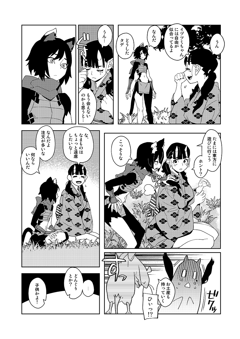 【イヅツミとイヌタデ】ダンジョン幕の内 