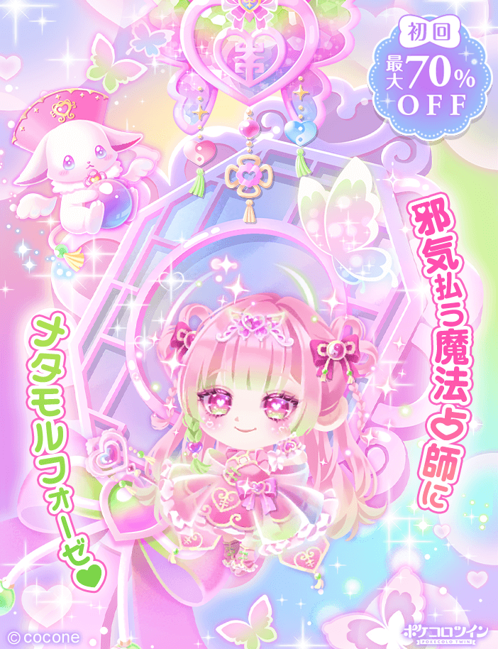 🪄新ガチャ登場💖】 魔法に憧れる少女は ある日不思議な鏡に吸い込ま