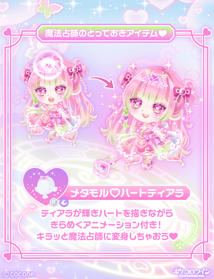 🪄新ガチャ登場💖】 魔法に憧れる少女は ある日不思議な鏡に吸い込ま