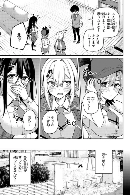 「一生してほしい」と3人とも思っている話(3/8) 