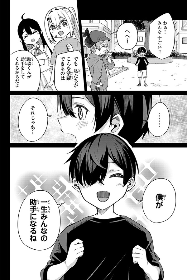 「一生してほしい」と3人とも思っている話(3/8) 