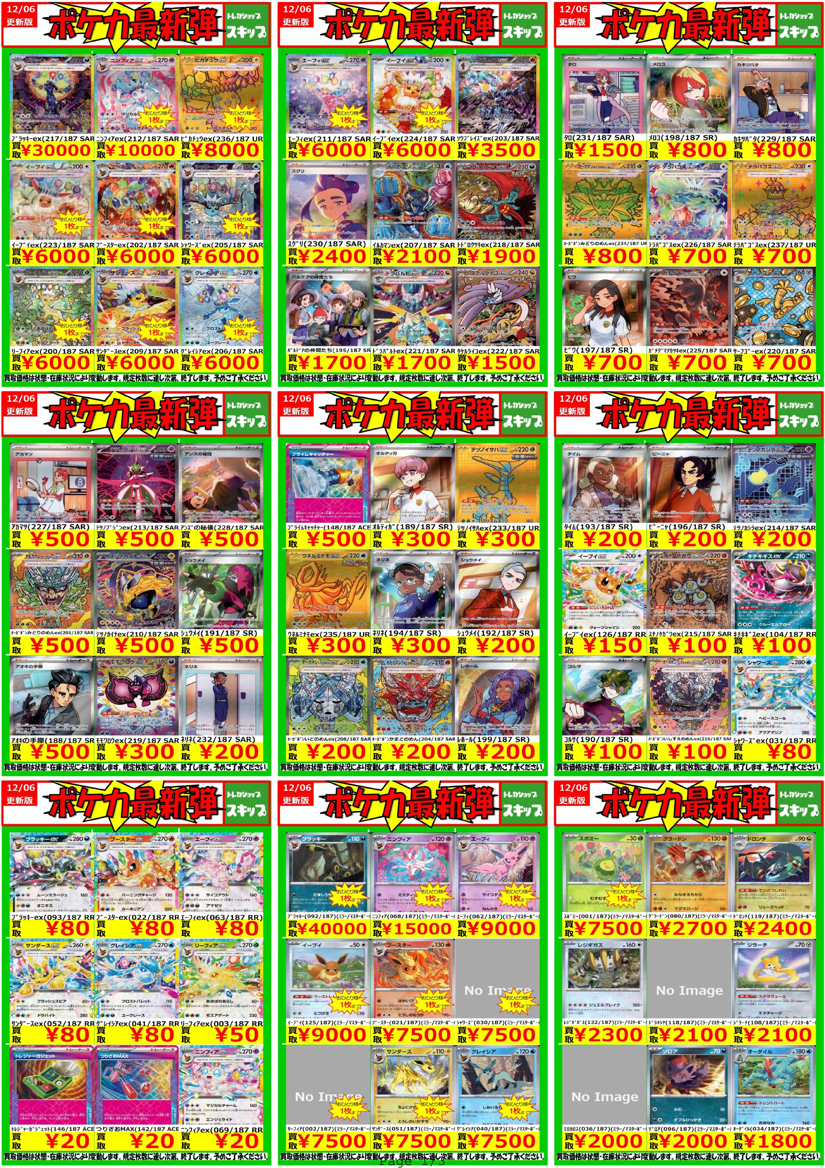 トレカショップ スキップ on X: 