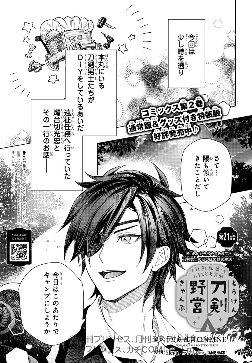 刀剣乱舞 月刊プリンセス 刀剣野営 燭台切光忠 📢お知らせ📷】 「刀剣野営（とうけんきゃんぷ）」最新21話が 本日発売