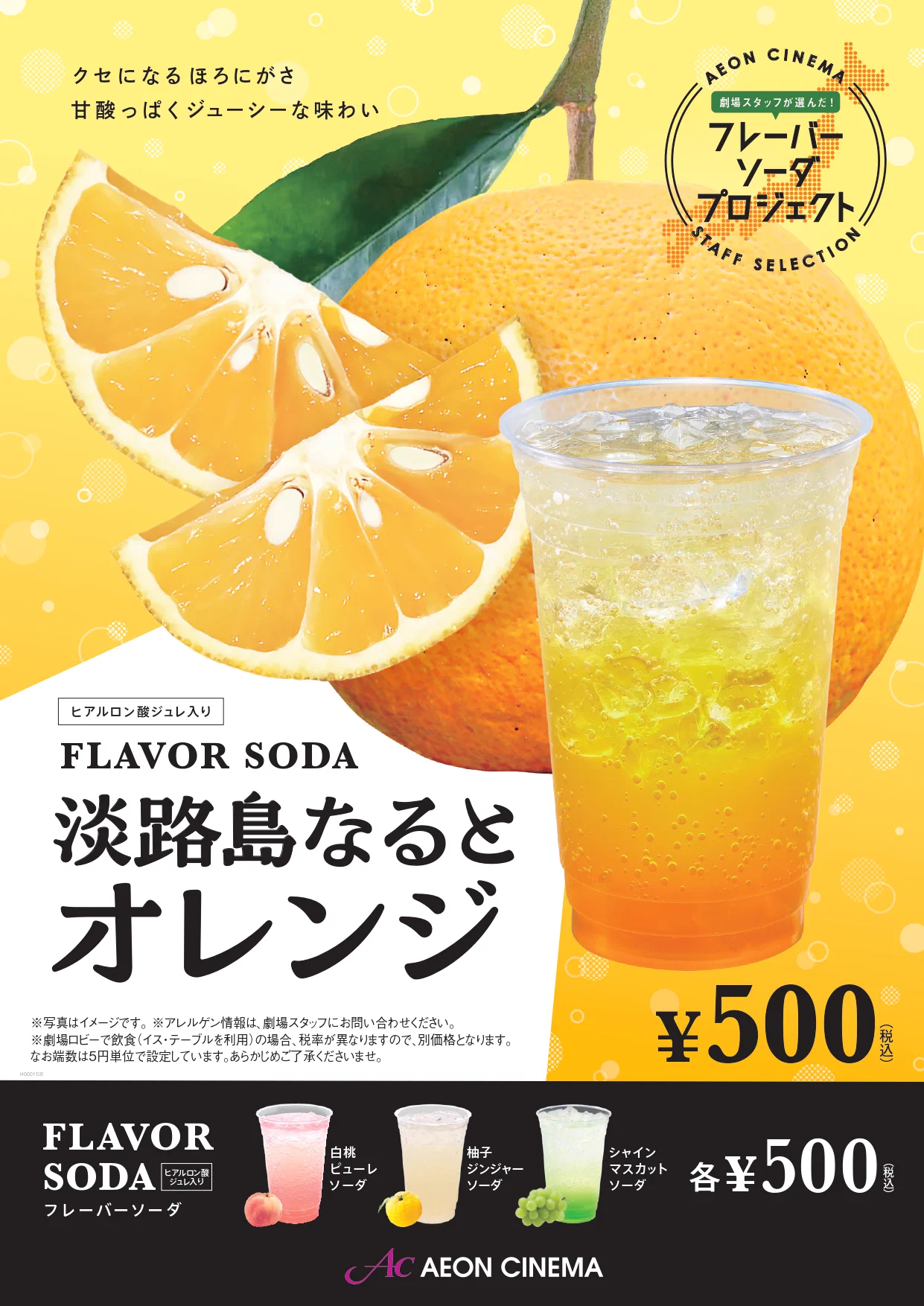 イオンシネマ太田 フード