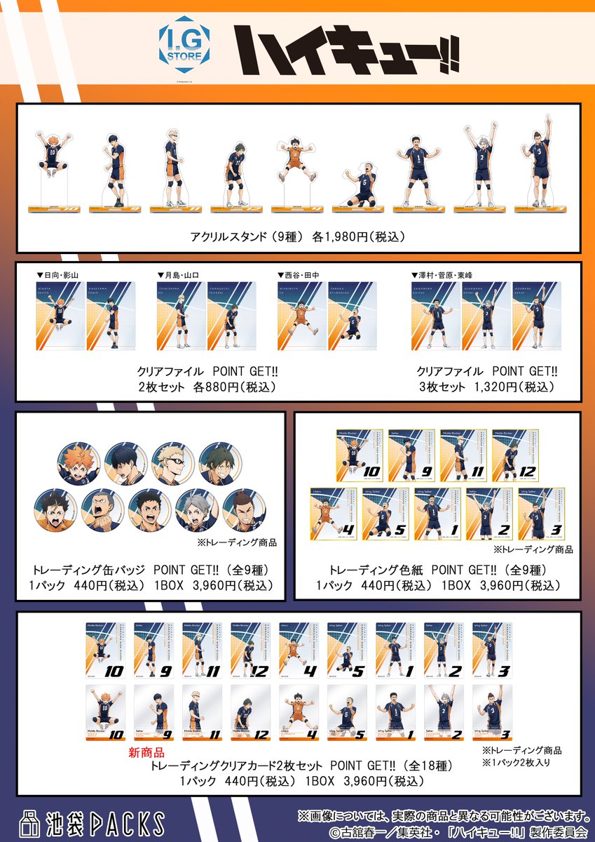 ハイキュー!! グッズ まとめ アニメ「ハイキュー!!」の新作グッズが「ジャンプフェスタ2025」で発売