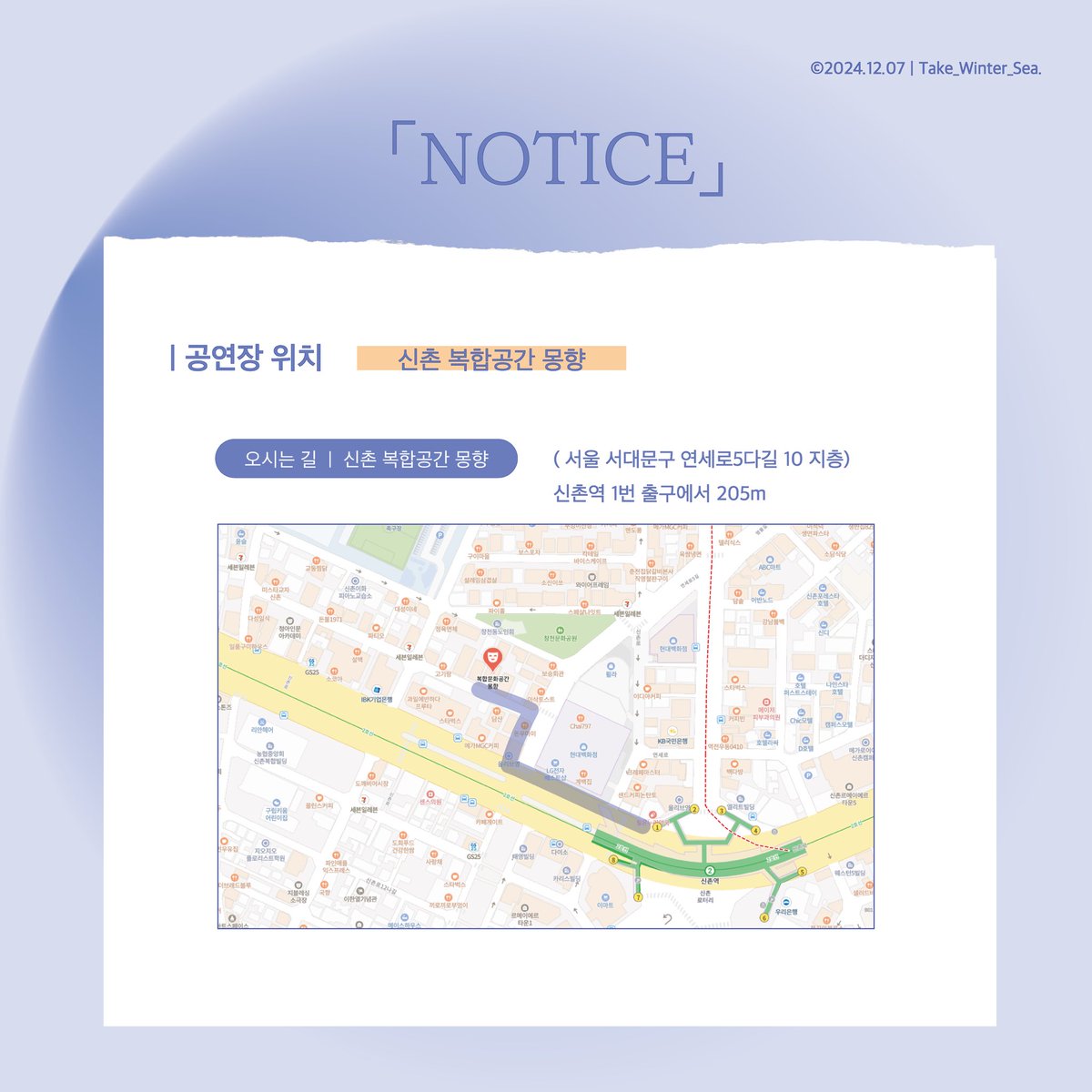❄️🌊 우겨바 공연 당일 안내  🌊❄️ 

바다를 바다주신 관객분들께서는 꼭!
아래 NOTICE를 확인해 주세요☺️ 

그럼 내일 만나요~!! 

+당일 교통 혼잡이 예상되오니, 예정 시간 보다 빠르게 출발하시는 것을 권장드립니다🙇‍♂️
