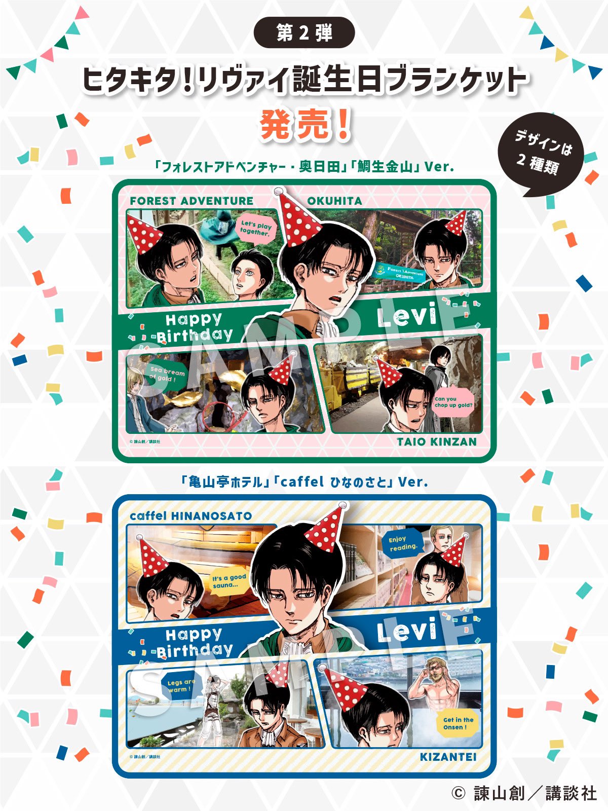 進撃の巨人　日田限定　誕生日　リヴァイ　ブランケット 進撃の巨人 日田限定 誕生日 リヴァイ ブランケット - メルカリ