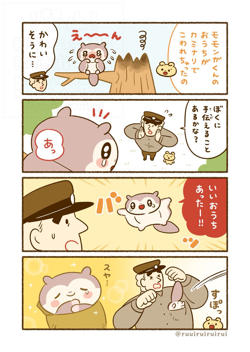 ♥モモンガ♥様 専用ページ 苦し