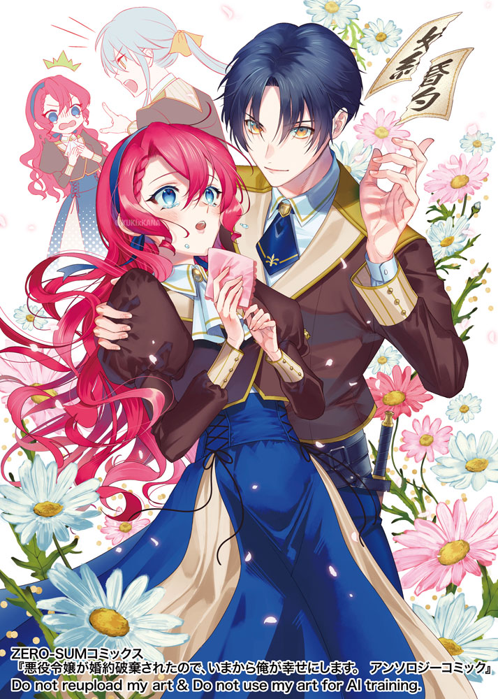「悪役令嬢が婚約破棄されたので、いまから俺が幸せにします。#ゼロサムコミックス 」|ゆき哉@5/5COMITIA［G03b］のイラスト