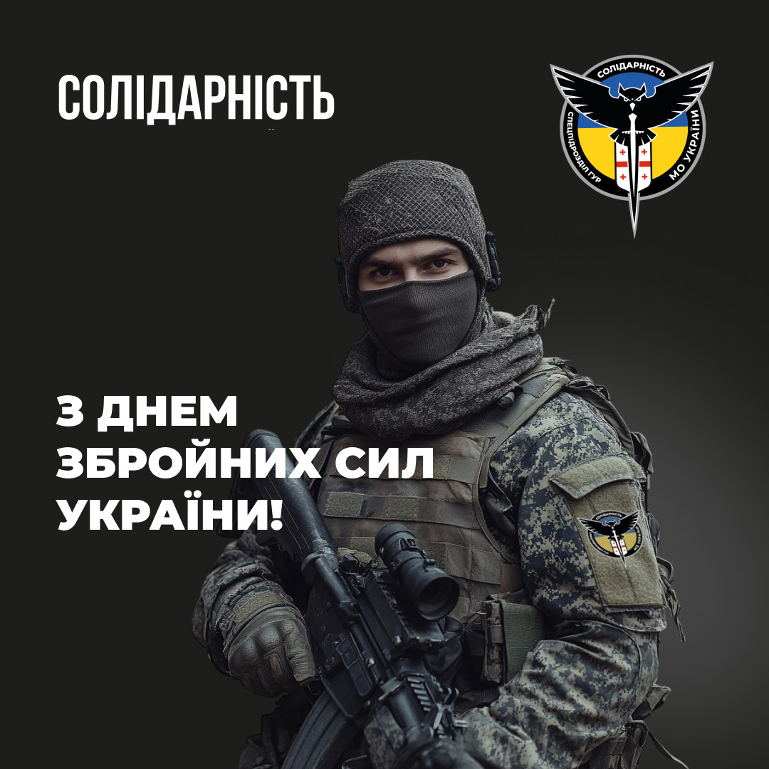 solidarity_lgn's tweet photo. We sincerely congratulate all warriors on the Day of the Armed Forces of Ukraine! We thank you for your courage, bravery, and dedication. Every day, we fight together against the enemy, defending every inch of our land and proving that Ukraine is invincible. Glory to Ukraine! https://t.co/MsQuxXwkML