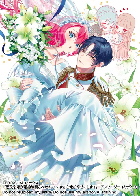 悪役令嬢が婚約破棄されたので、いまから俺が幸せにします。#ゼロサムコミックス 