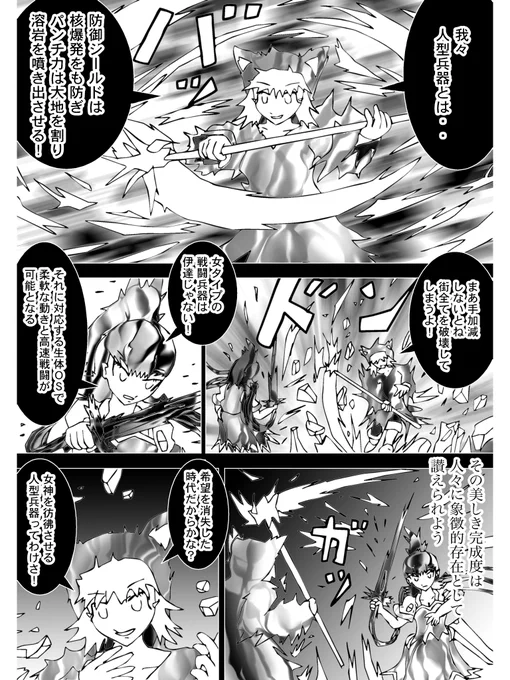 【2】

モンゴロイドの特徴を醸し出す黒髪の女騎士ディスクイル
その赤い瞳を見れば人間でないことは明白である
人型兵器、属性妖怪の彼女
戦う相手は同じく女の人型兵器、属性魔物
高速格闘戦を追求した女性タイプの戦闘兵器たち
その美しき完成度は人々に象徴的存在として讃えられよう。 
