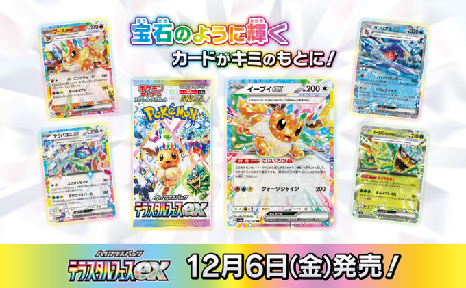 0936_sukagawa's tweet photo. お知らせ  

【リポストキャンペーン】
 #ポケモンカード 『テラスタルフェスex』
 1BOXを1名様にプレゼント！

 ≪応募方法≫
 本アカウントをフォロー＆このポストをリポスト
 ≪応募期間≫ 12/6(金)　～　12/21(日)
 ≪当選発表≫ 12/22(月)にDMでご連絡  
《注意事項》 店頭受取のみ可 https://t.co/ikMDAMAY0A