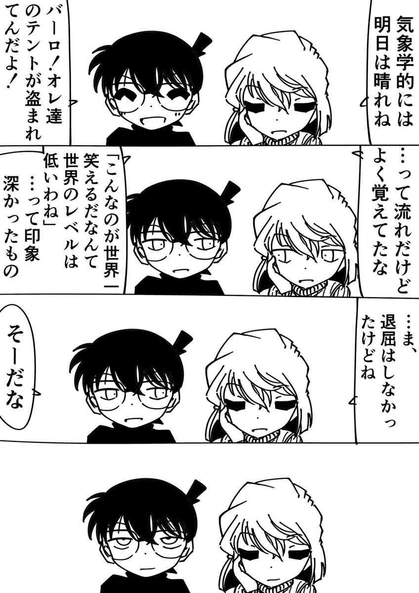 コナン「テントがマジで犯行に使われてたな…」
灰原哀「だから言ったじゃない」
#名探偵コナン 