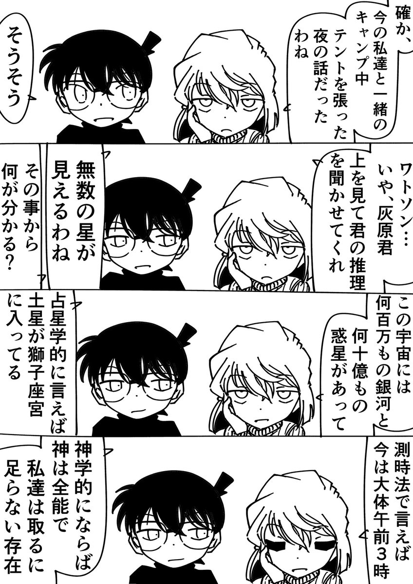 コナン「テントがマジで犯行に使われてたな…」
灰原哀「だから言ったじゃない」
#名探偵コナン 