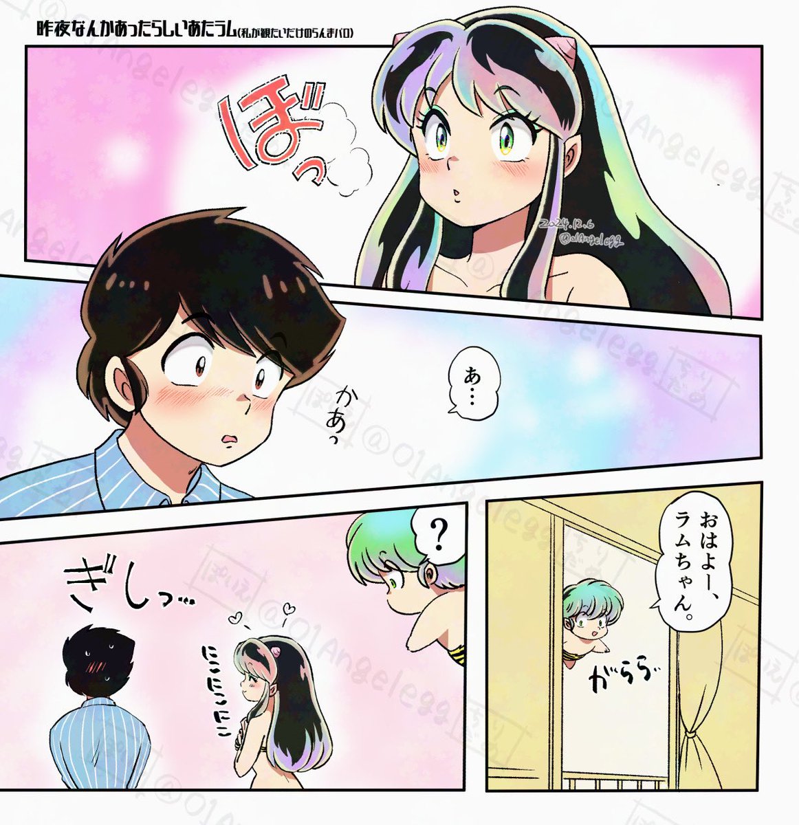 昨夜なんかあったらしいあたラム (私が観たいだけのらんまパロです