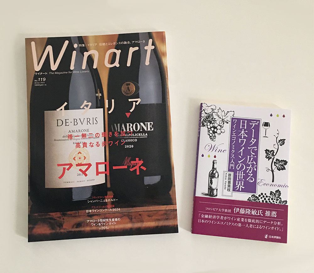 nippyo's tweet photo. 美術評論社様の『ワイナート』119号で、『データで広がる日本ワインの世界』を紹介していただきました。
“日本ワインは大局から見るか、
草の根で伸ばすか”
選、評者は織田豊氏。
ありがとうございました。#winart https://t.co/Mv48tcEf8S