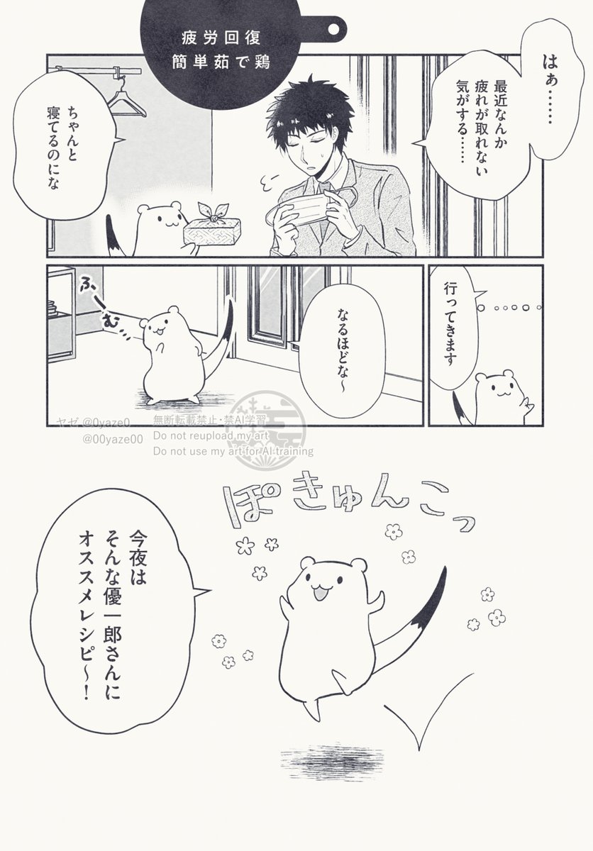 同居人がおこじょさん(1/3) 