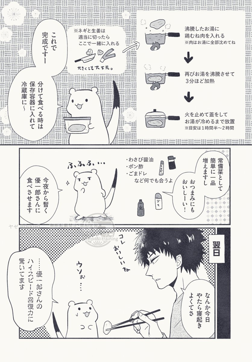 同居人がおこじょさん(1/3) 