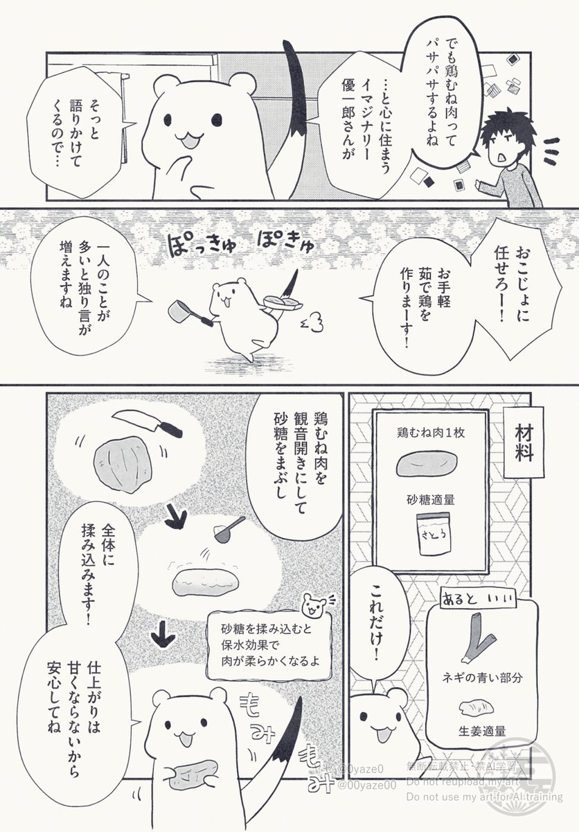 同居人がおこじょさん(1/3) 