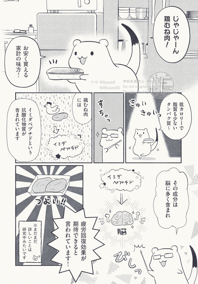 同居人がおこじょさん(1/3) 