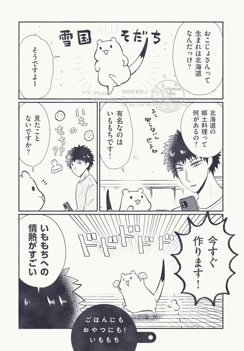 同居人がおこじょさん(2/3) 