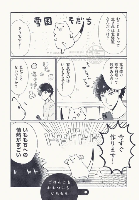 同居人がおこじょさん(2/3) 