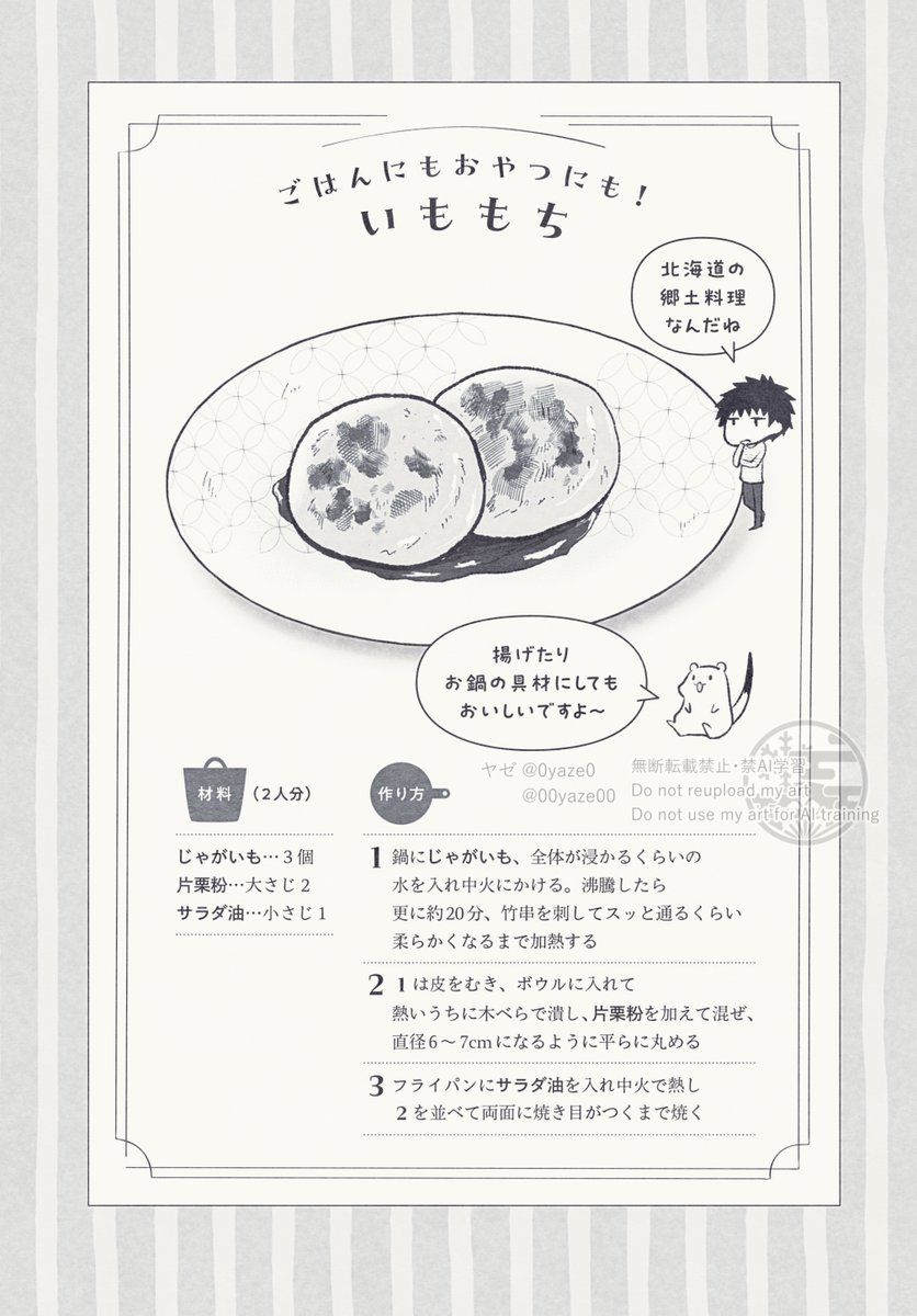 同居人がおこじょさん(2/3) 