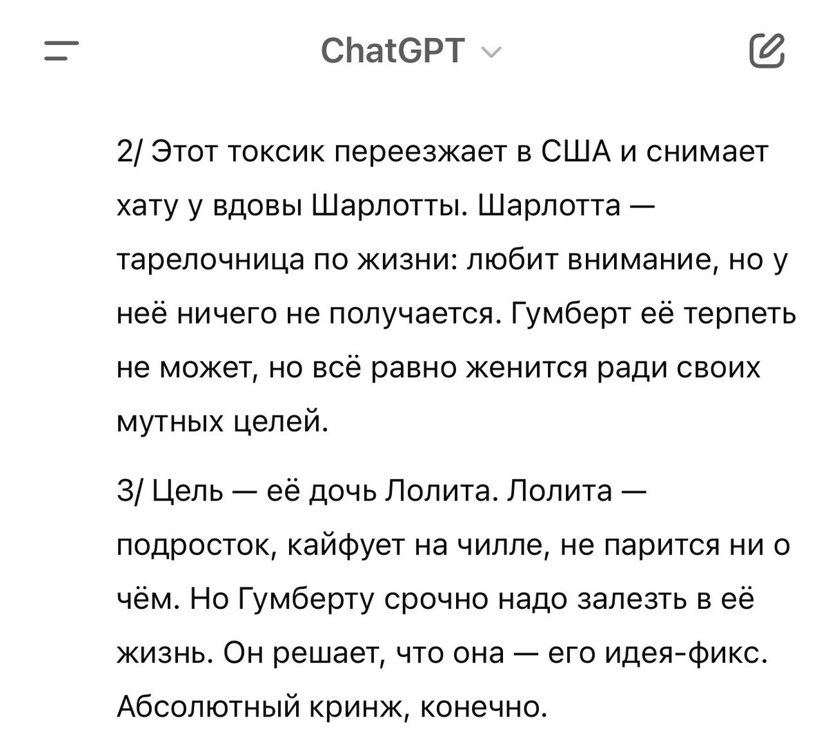 yapishukino's tweet photo. Я попросила ChatGPT написать краткое содержание Лолиты Набокова на языке зумеров. Там полный кринж + минус вайб

ПОГНАЛИ: https://t.co/lI8XfEZgvT