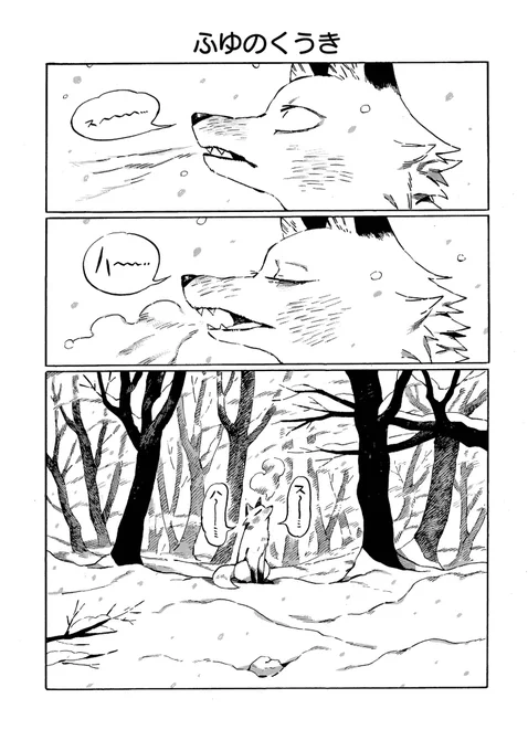 けがわとなかみ22話(1/3)

森に冬がやってきた 