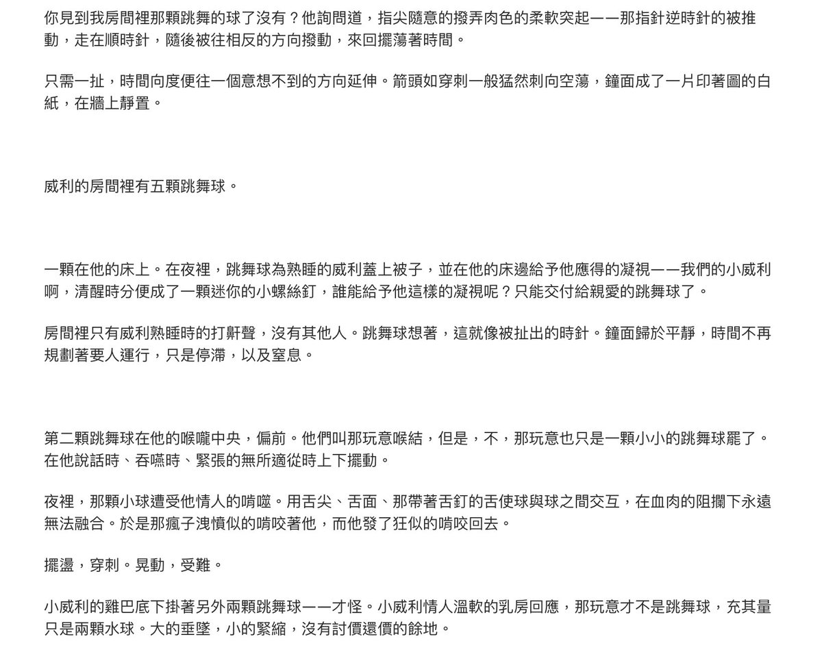 tpsc2024's tweet photo. 誰知道跳舞球究竟是個什麼玩意，背後又有什麼譬喻。

那些東西就只是一顆顆在他的大腦裡迴盪、在他的房間內尖叫、在他上班的必經之路彈跳的物件而已。 https://t.co/Z8bhSn3aPE