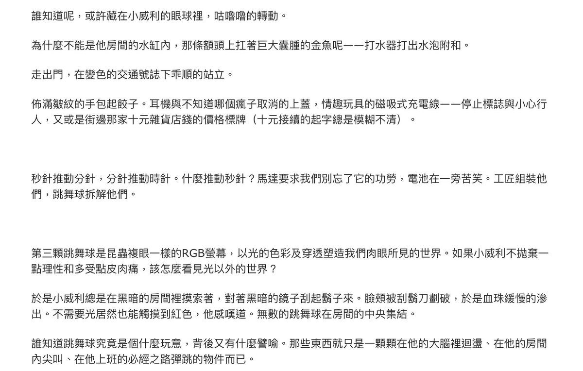 tpsc2024's tweet photo. 誰知道跳舞球究竟是個什麼玩意，背後又有什麼譬喻。

那些東西就只是一顆顆在他的大腦裡迴盪、在他的房間內尖叫、在他上班的必經之路彈跳的物件而已。 https://t.co/Z8bhSn3aPE