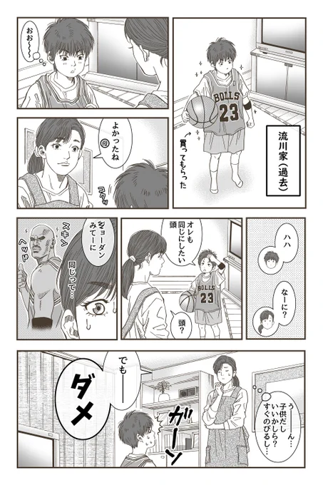 少年の憧れ(※流川母は捏造) 