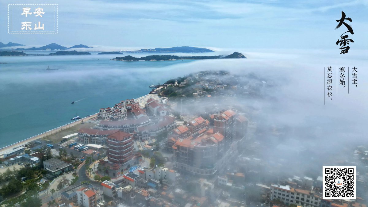 catdiedao's tweet photo. 嗨，东山 | 大雪至，万物藏。酿字为酒，饮雪成诗，所遇皆美景，所求皆所愿！
＃zhangzhou ＃东山岛 ＃dongshanisland #大雪 https://t.co/wp3LZo9cxl