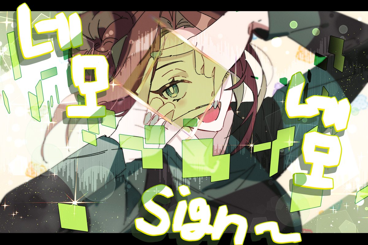 「여당보로 네모네모 ~  노래 중독되어버려 」|퓨엠ピュエムのイラスト