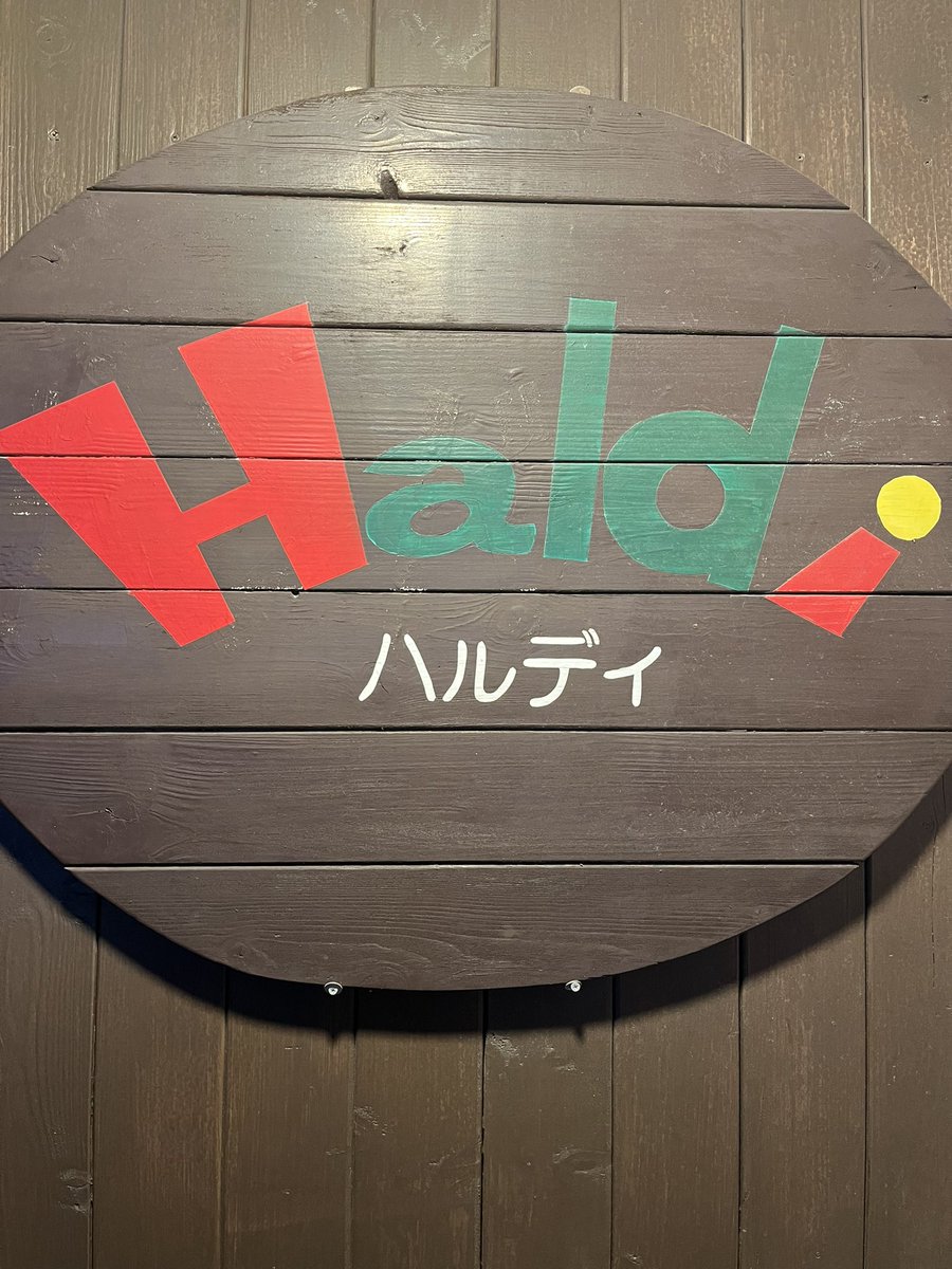 ♯ﾊﾙﾃﾞｨ
お知らせ①
長い間当店をご愛顧頂き誠にありがとうございます。
皆様に応援頂いた中、大変心苦しい思いでは御座いますがハルディは休業という形をとらせていただく運びとなりました。
これまで大変多くのお客様に支えられ、ここまで続けられました事を深く感謝申し上げます。
