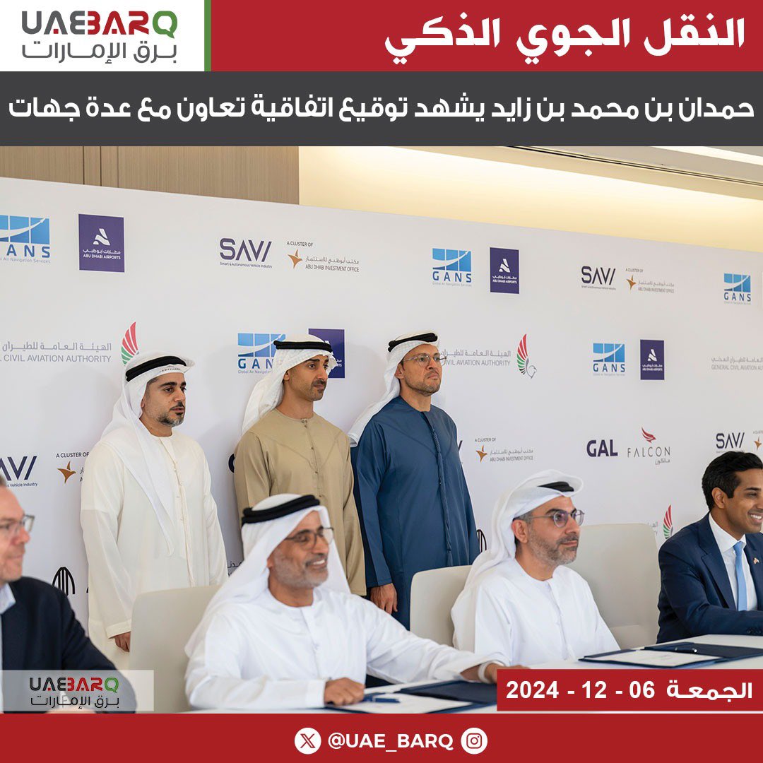 حمدان بن محمد بن زايد يشهد توقيع اتفاقية تعاون بين عددٍ من الجهات والمؤسسات المعنية في أبوظبي وشركة "آرتشر للطيران"، استعداداً لإطلاق أول رحلة تجارية للتاكسي الطائر في #أبوظبي، وإنشـاء أول مصنع للمركبات الكهربائية الجويـة في الإمـارة على مستوى منطقة الشرق الأوسط وشمال أفريقيا.