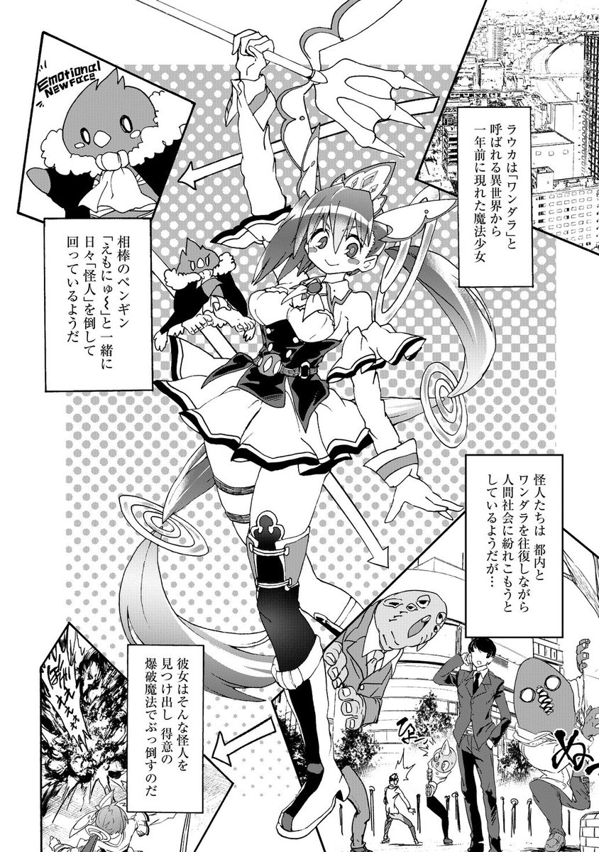 魔法少女を轢いちゃった話
1/10
#漫画が読めるハッシュタグ 