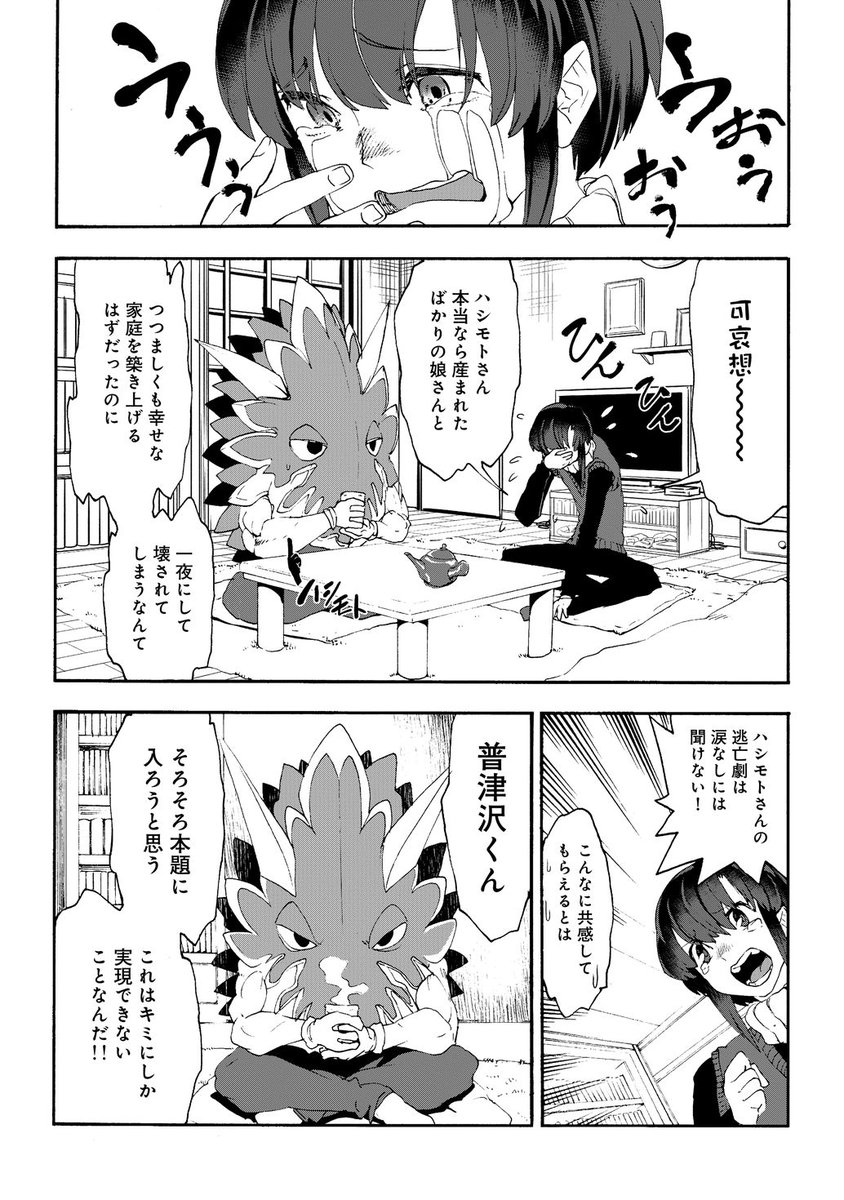 魔法少女を轢いちゃった話
3/10
#漫画が読めるハッシュタグ 
