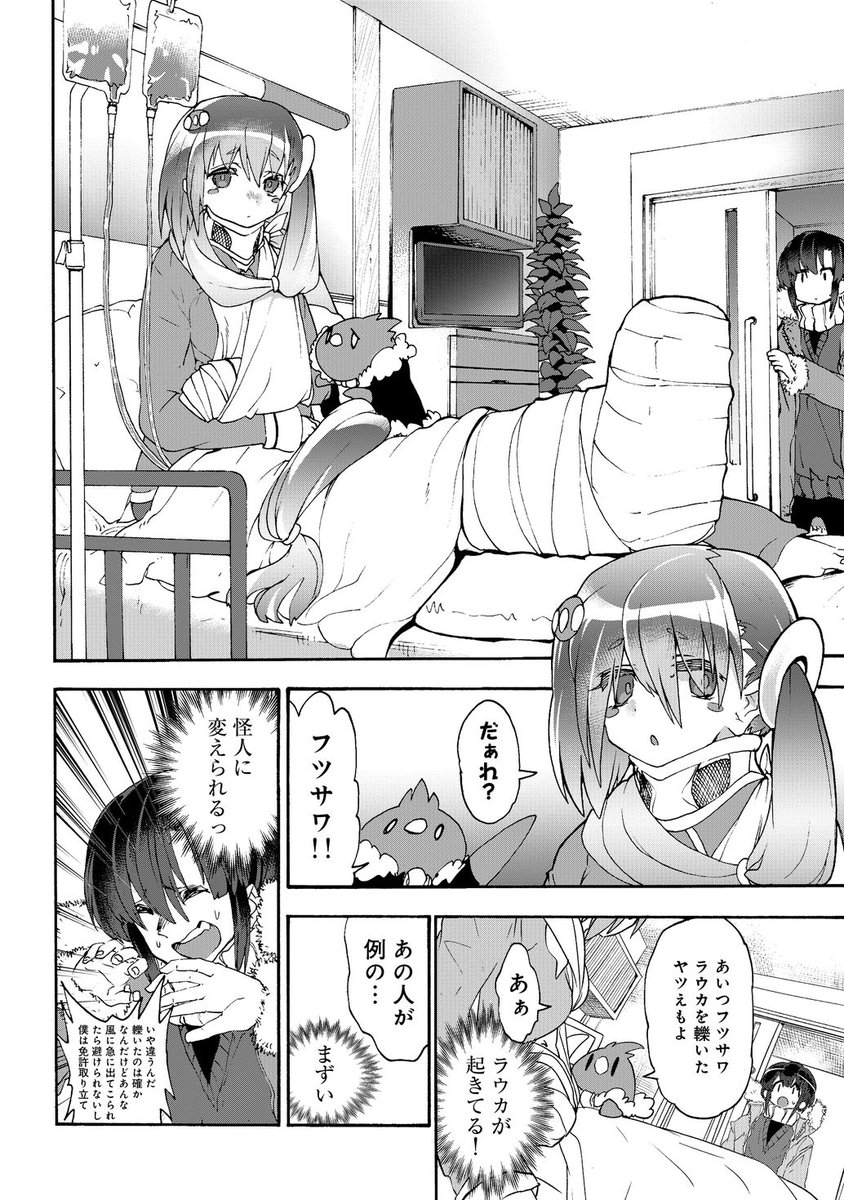 魔法少女を轢いちゃった話
3/10
#漫画が読めるハッシュタグ 