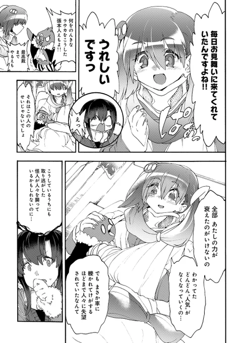 魔法少女を轢いちゃった話
4/10
#漫画が読めるハッシュタグ 